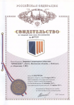 Свидетельство