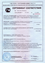 Сертификат соответсвия