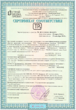 Сертификат соответсвия